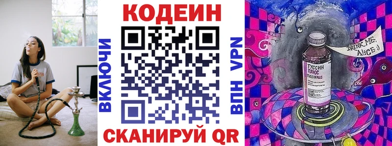 Кодеиновый сироп Lean напиток Lean (лин) Вилючинск